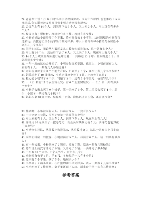 小学一年级数学应用题50道（满分必刷）.docx