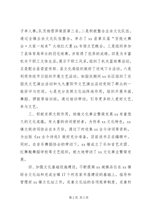 乡镇综合文化站年度工作总结.docx