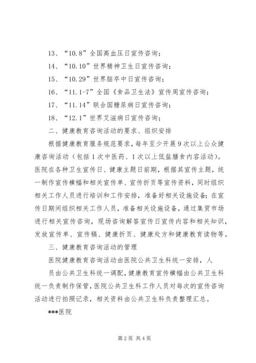 公众健康咨询活动计划.docx