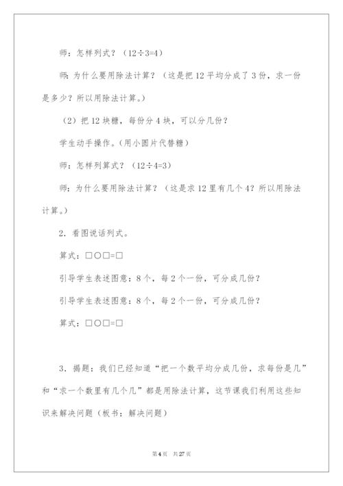 2022《表内除法一》教学设计.docx