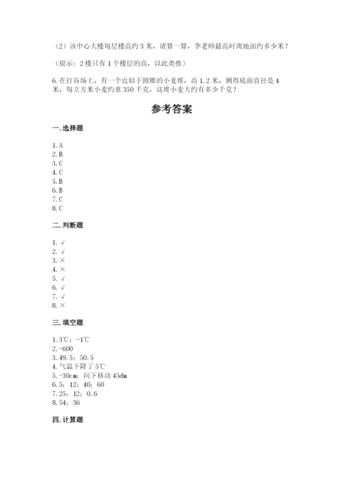 六年级下册数学期末测试卷附答案【满分必刷】.docx