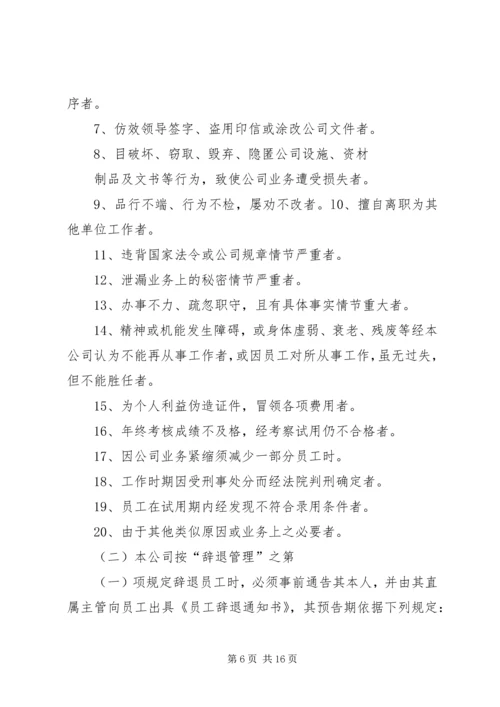 人力资源实施方案.docx