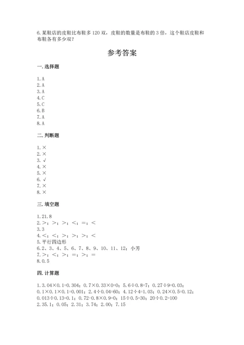 小学五年级上册数学期末考试试卷及参考答案【能力提升】.docx