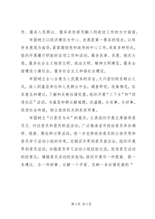 关于创建“学习型、创新型、服务型、务实型、廉洁型”机关的意见 (8).docx