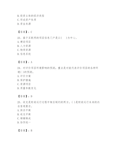 2024年投资项目管理师题库标准卷.docx