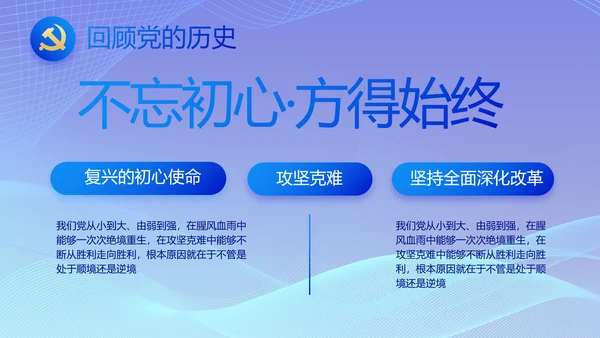 蓝色大气党建党支部工作总结汇报计划PPT党课