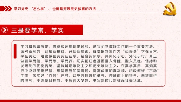 学好百年党史走好新时代长征路党课ppt模板
