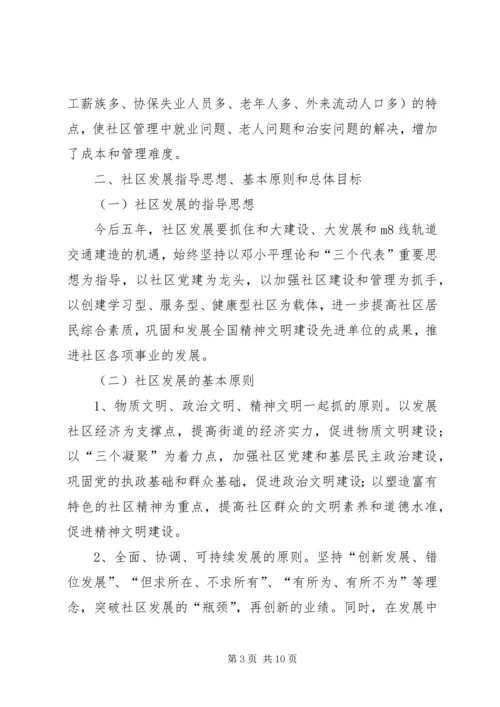 社区发展总体工作计划.docx