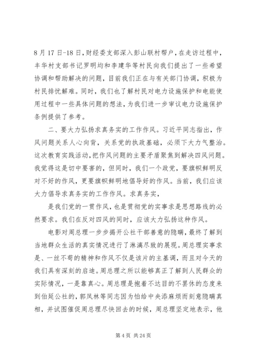 第一篇：20XX年践行党的群众路线思想汇报.docx