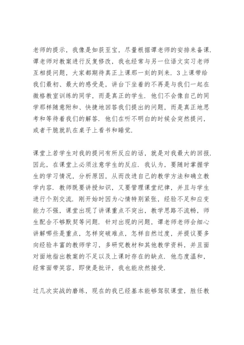 校园语文教师实习工作总结.docx