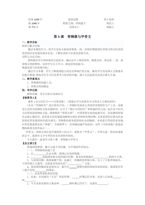 部编人教版七年级上册历史全册教案教案(2018新版教材).docx