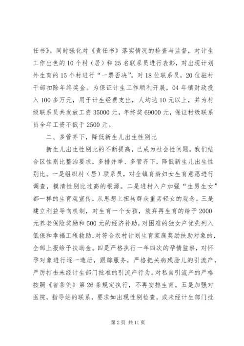 人口与计划生育工作汇报材料.docx