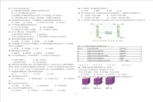 生物必修1课后习题整理