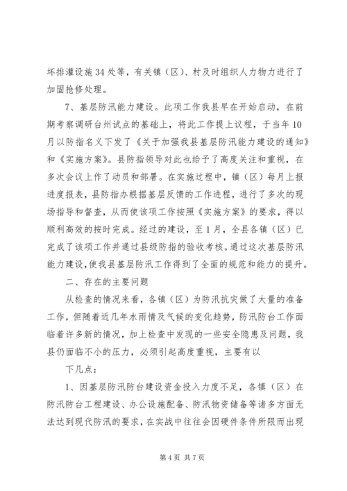 县防汛防旱指挥部关于防汛检查和汛前准备工作情况的报告.docx