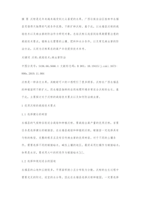 优质沃柑栽培技术要点及病虫害防治-1.docx