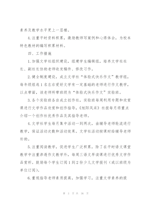 文学社工作计划.docx