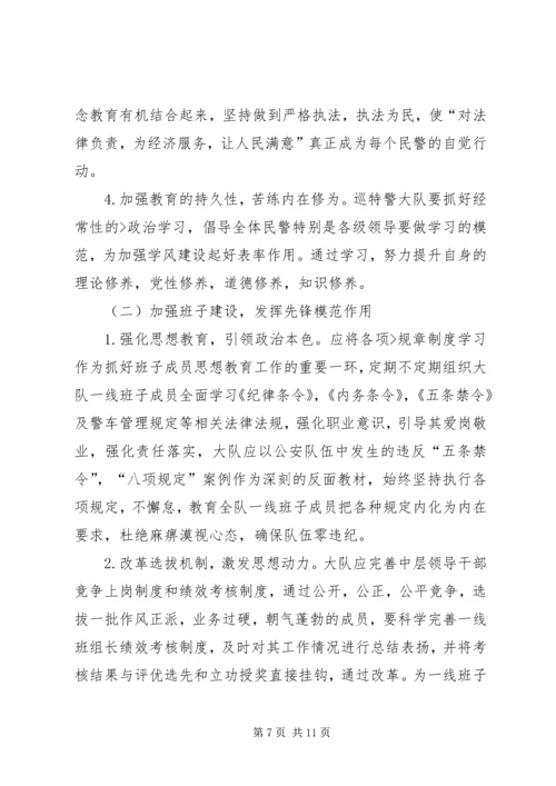 关于加强巡特警思想政治工作的调研报告.docx