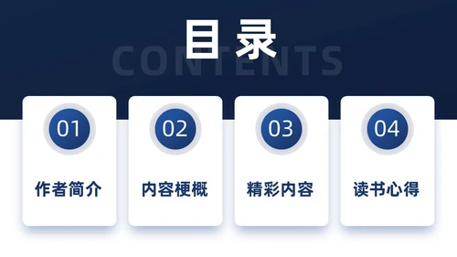 墨蓝简约商务风向上而生读书分享会PPT模板
