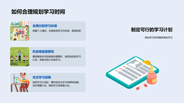 初三学习生活指导