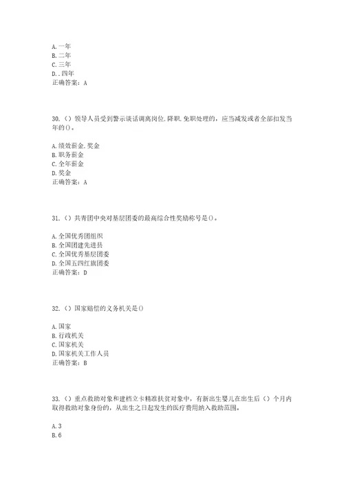 2023年江西省宜春市明月山区洪江镇社区工作人员考试模拟试题及答案