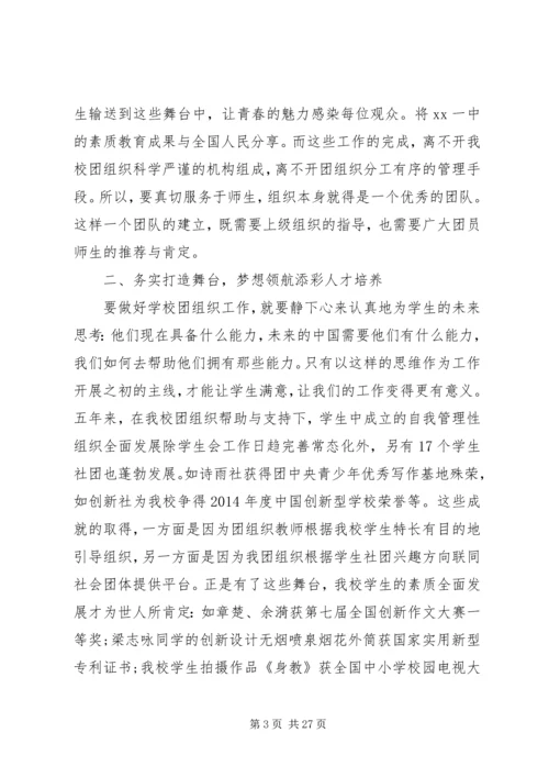 第一篇：共青团代表大会（团代会）工作报告.docx