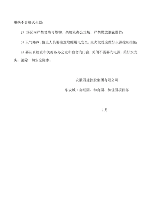 建筑工地春节期间安全保障措施.docx