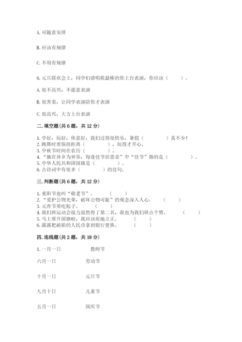 部编版小学二年级上册道德与法治期中测试卷及答案【网校专用】.docx