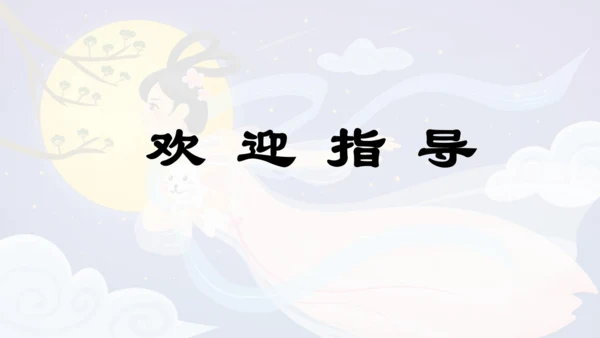 第23课 《 月迹》课件