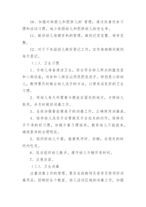 幼儿园卫生保健年度工作计划.docx