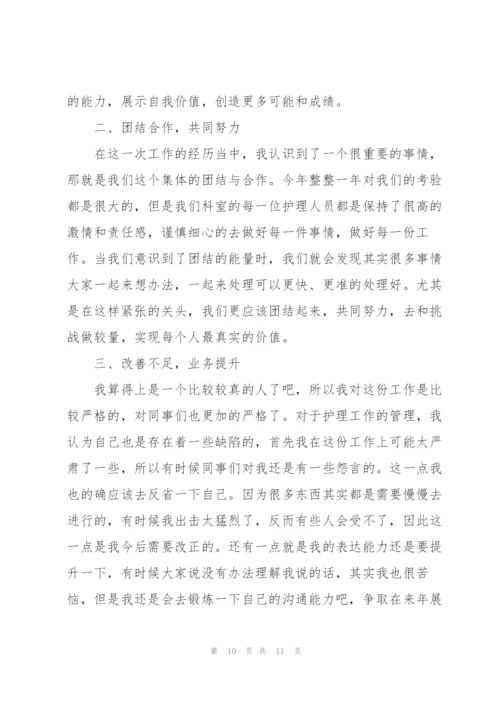 护士个人工作述职报告2021怎么写.docx