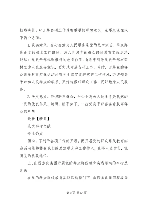 开展党的群众路线教育实践活动的启示.docx