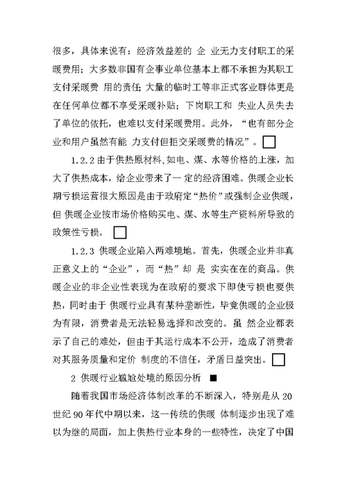 浅析北方地区供暖行业的尴尬处境与解决对策