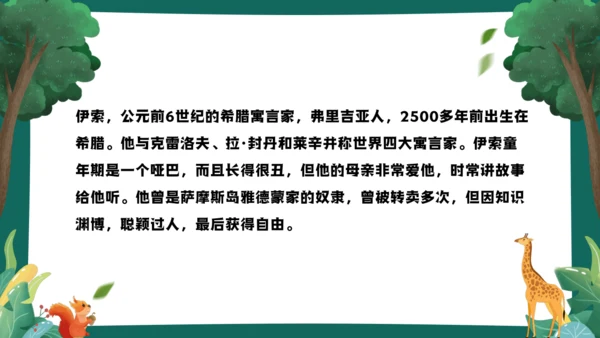24 寓言四则《蚊子和狮子》课件(共23张PPT)