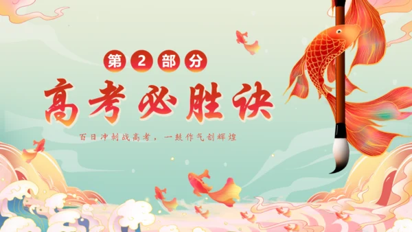 决战百日不负韶华努力学习毛笔通用PPT模板