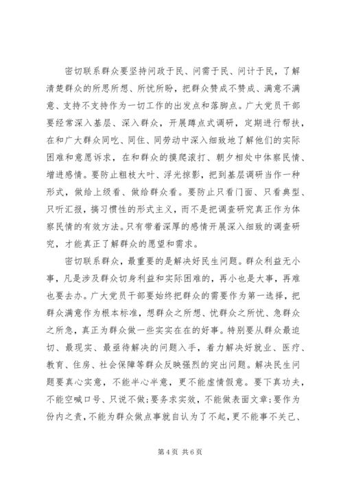 学习党的群众路线心得体会范文3篇.docx