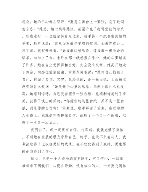 “信心满怀向未来开学第一课心得体会