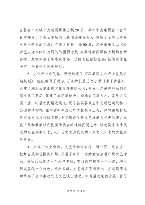 县委常委、宣传部长民主生活会发言提纲.docx