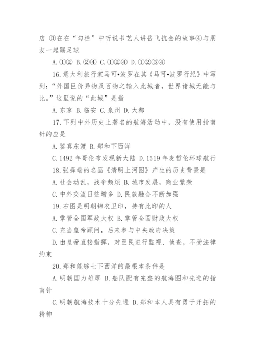七年级下册历史期末试卷及答案人教版.docx