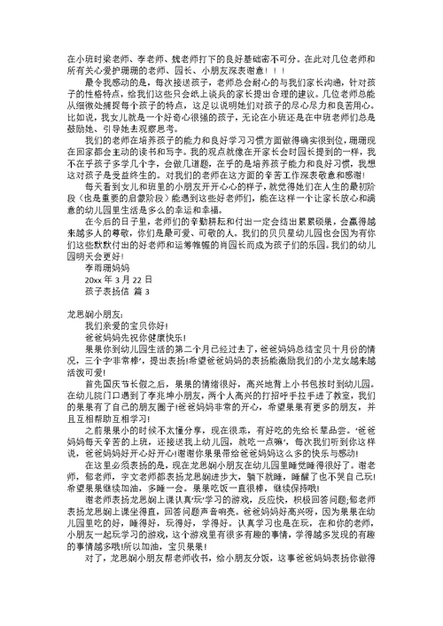 学生表扬信汇总七篇