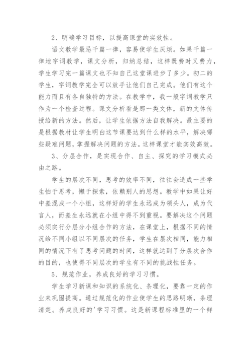 八下语文教学工作总结.docx