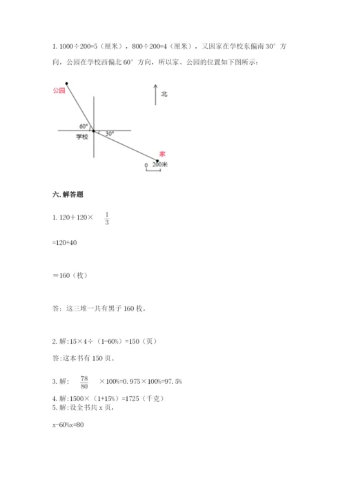 小学数学六年级上册期末考试试卷及参考答案（精练）.docx