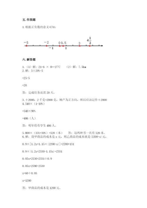 冀教版六年级下册期末真题卷一套.docx