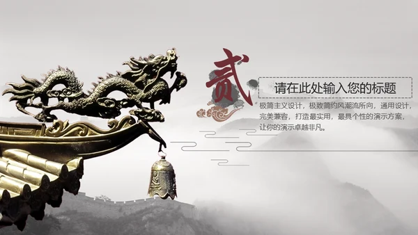 中国风京城故宫文化传承通用PPT模板