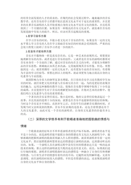 【精编】68426论文化修养对歌唱表现的影响.docx