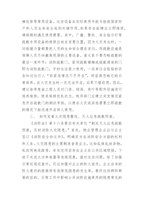 学习消防法心得体会.docx