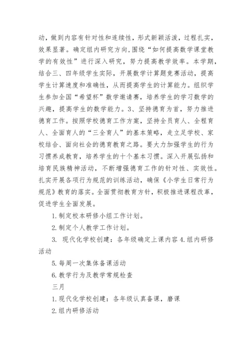 高中数学教师工作计划 高中数学教师工作计划 个人(十四篇).docx