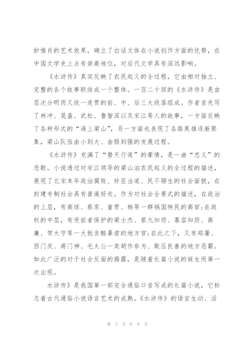 水浒传第三十二回读后感心得5篇.docx