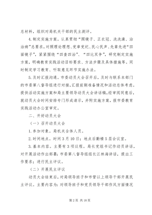 党的群众路线教育实践工作办法3篇.docx