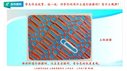 人教版 美术 三年级下册 第二课《重重复复》课件