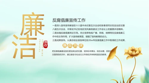 纪检监察党风廉政工作计划动态PPT